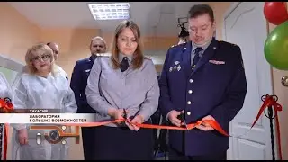 Лаборатория больших возможностей