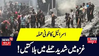 Israel Hamas War: इजरायल का AL-Mawasi Camp में हवाई हमला, 40 की मौत | Gaza | Missile Attack | N18G