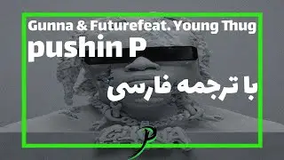 Gunna & Future - pushin P (feat. Young Thug) | با ترجمه فارسی