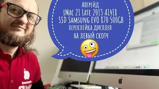 Апгрейд iMac 21 Late 2013 A1418 Samsung 870 EVO 870 500GB переклейка дисплея на левый скотч