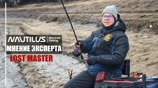 Фидерный  комплект Nautilus. Мнение  эксперта.Фидер Nautilus Lost master.