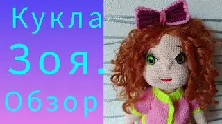 Кукла Зоя. Обзор.