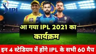 IPL 2021 final schedule of final data