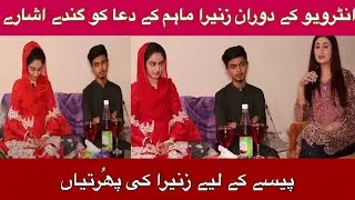 Dua Zahra Viral Video | Zunaira Maham Ki Hakeekat Samnay Agayi | Zunaira Maham Viral Video |