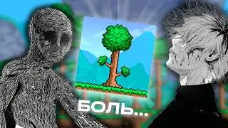 Я ВПЕРВЫЕ ПРОШЕЛ TERRARIA и это было БОЛЬНО (реально)