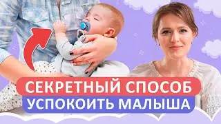 ЭТО быстро УСПОКОИТ вашего ребенка! / Самые ЧАСТЫЕ причины плача малыша