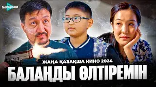 Жаңа кино 2024 