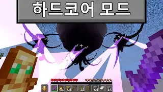 하드코어 모드 2023 에서 위더 스톰을 죽였습니다