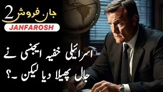 Janfarosh 2 Ep 14 | Israeli intelligence set the trap | Roxen Original | Janfarosh 530 | Ali Novels