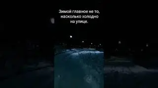 Теплые высказывания про зиму. Зима 2021-2022 /Цитаты про зиму.