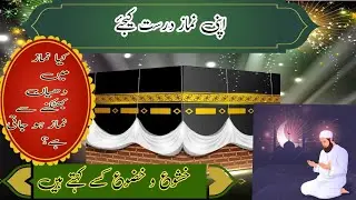 Apni namaz durust kijiye|fix your prayers|Aqal deen islamic|#islamic #aqaldeenislamic #aamir