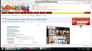 Как скачать GTA-5