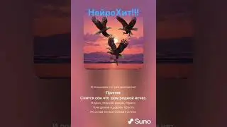 #Нейросеть #Хит Одна нейросеть написала текст, другая мелодию и исполнила.