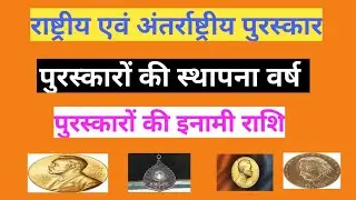 National and International Awards. राष्ट्रीय & अंतर्राष्ट्रीय पुरस्कार।BLPS DANGWAR