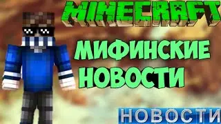Мифинские новости пилотный выпуск