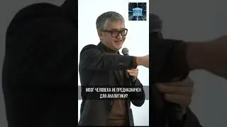 Мозг человека не предназначен для аналитики?