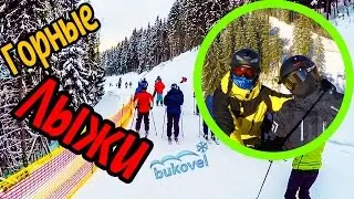 Катание на горных лыжах Буковель 2017 Начало вечернего катания