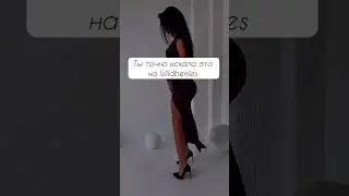 Ты точно искала это на Wildberries