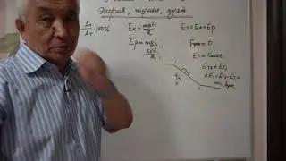 8 сынып  №3 сабақ  Энергия, жұмыс, қуат  қайталау