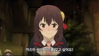 카즈마의 아이가 갖고싶은 융융