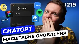 New Ukrainian Unicorn | Hostile Software | Updates in ChatGPT — DOU News 