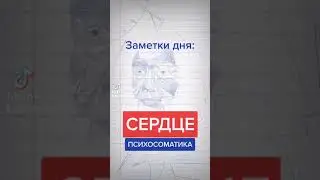 Психосоматика сердца тахикардия аритмия сердечнососудистой системы список мыслей вызывающих кортизол