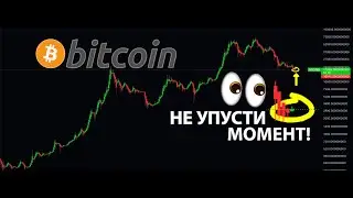 СРОЧНО!! БИТКОИН НА СТАРТЕ! НО... Сперва Коррекция?  [ DXY, SPX ] 👀