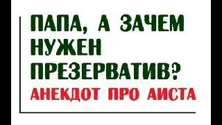 Анекдот про аиста | Детский анекдот
