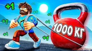 😰Мы Прокачали СИЛУ и Стали Королями КАЧАЛКИ в Роблокс! + Кабан