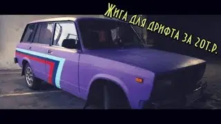 Жигули для дрифта за 18т.р. + покраска за 2 тысячи!