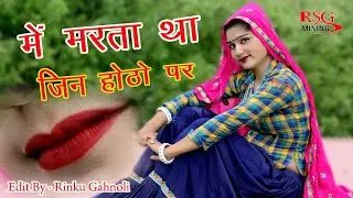 मैं मरता था जिन होठों पर || Mai Marta Tha Jin Hoto par bikne Lage Hai noto Par || singer Ranjeet