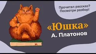 Разбор рассказа 