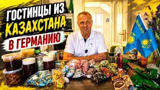 Распаковка подарков.Что нам передали родственники из Казахстана.