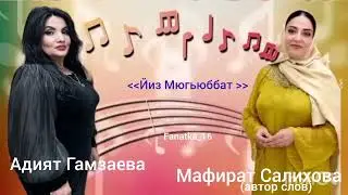 Адият Гамзаева «Йиз Мюгьюббат»👍👍👍🌹🔥😍