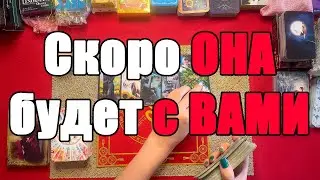 She will be with you soon [Tarot Truth for Men]