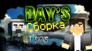 DayZ сборка (30+ модов) для minecraft v 1.6.4 NEW