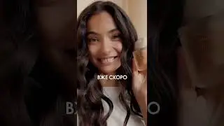 Вже скоро! Новинка!