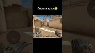Секреты кукри😱 #мем #standoffknife #рофл #рекомендации #subscribe