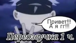 Jujutsu impact. 1 часть.
