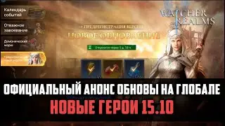 ОБНОВЛЕНИЕ ГЛОБАЛА ОФИЦИАЛЬНЫЙ АНОНС! | новые герои и кое-что ещё | 