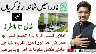How to apply Nadra jobs 2023 | nadra jobs interview 2023 | New Nadra Jobs 2023 @Pak Jobs portal