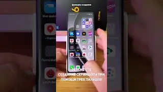 Realme GT6. Как быстро создать скриншот одним жестом? 