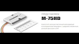 Активный микрофон Stelberry M 75HD