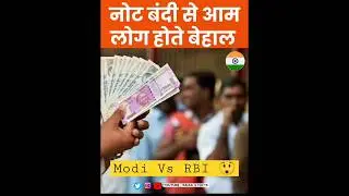 rbi क्यों कर रही 2000 के नोट बन्द😱 #shorts #rbi #notebandi