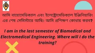Where will I do the training? (Biomedical and Electromedical Students)