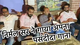 निर्मल सर और गौरव सर ने उत्कर्ष के गुरुजनों के साथ गाया गाना । भावुक पल । Fav. Song ।
