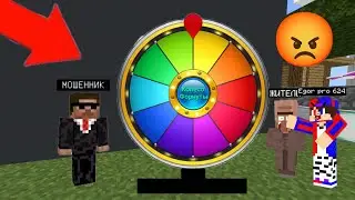 НАС С ЖИТЕЛЯМИ ОБМАНУЛИ В КОЛЕСО ФОРТУНЫ В МАЙНКРАФТ! | Egor pro 624 Minecraft