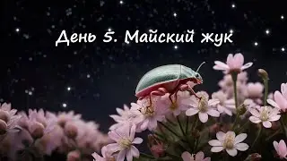 Работы участников майского челленджа