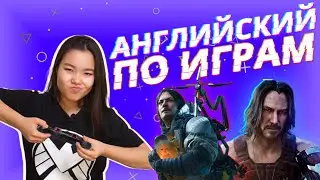 How to learn English with games: Death Stranding, Red Dead Redemption 2, Cyberpunk 2077