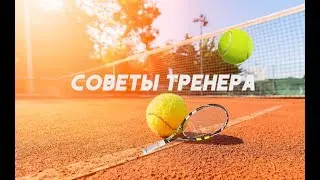 Советы тренера #5: правильная работа ног